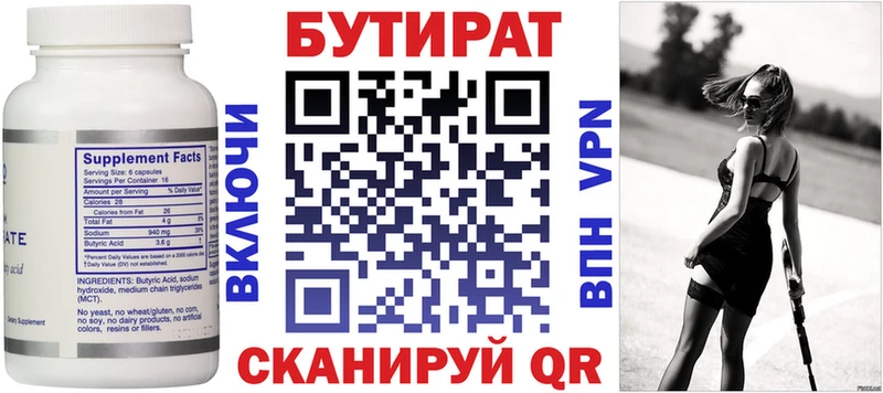 БУТИРАТ 99%  Купить где  Лодейное Поле 