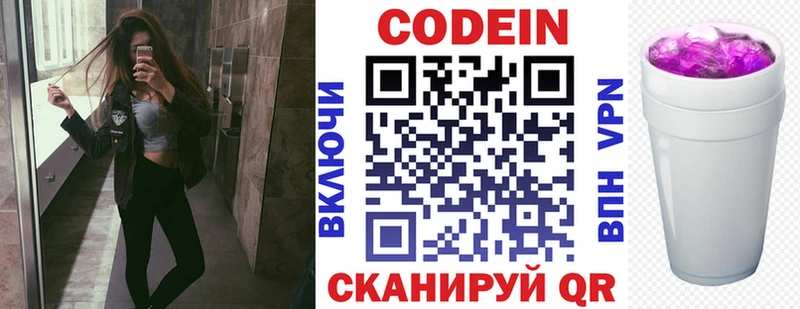 Кодеин Purple Drank  Купить где  Лодейное Поле 
